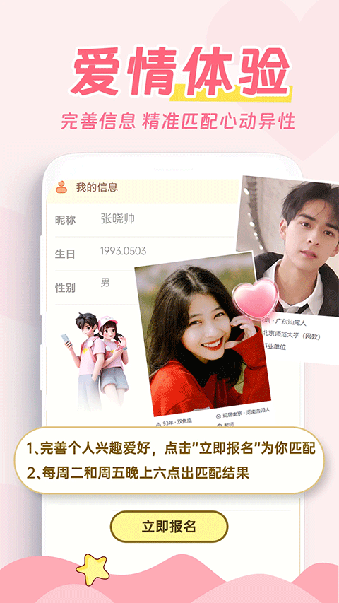 爱情日记app最新版