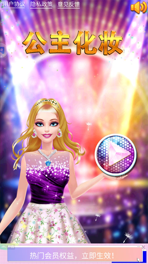 公主化妆换装游戏