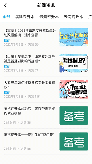 精通学堂专升本app