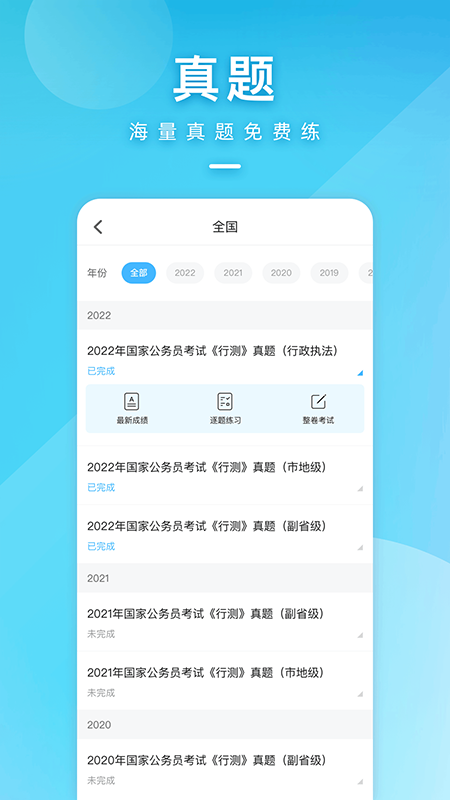 一起公考app