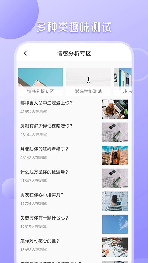 心理测试分析app
