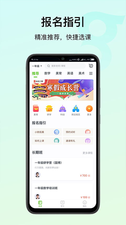 高思教育app