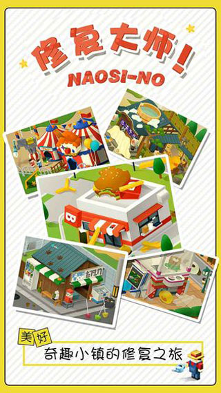 修复大师游戏手机版