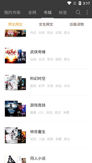 海纳小说阅读器纯净版