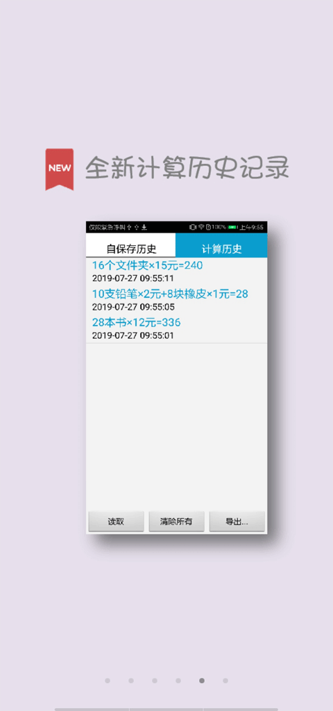 计算管家最新版本