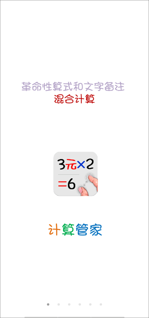 计算管家最新版本