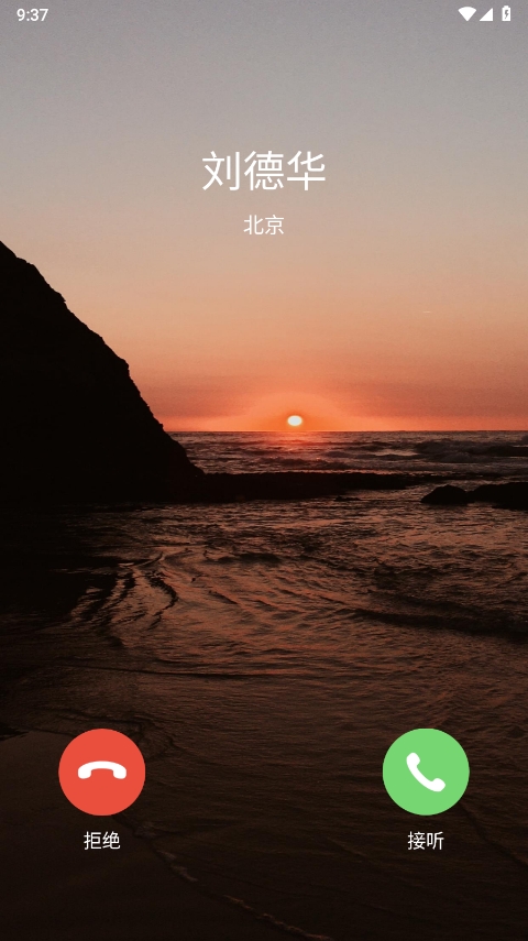 来电通app安卓版
