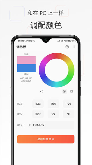 独行颜色管理app