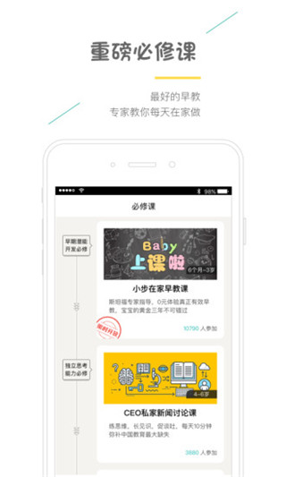 小步亲子app
