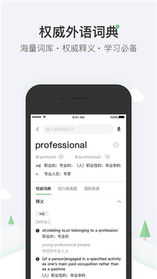 搜狗词典app