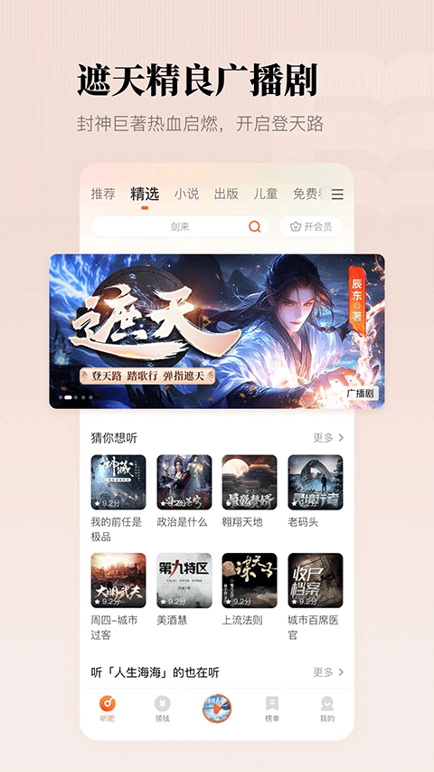 懒人听书app最新版