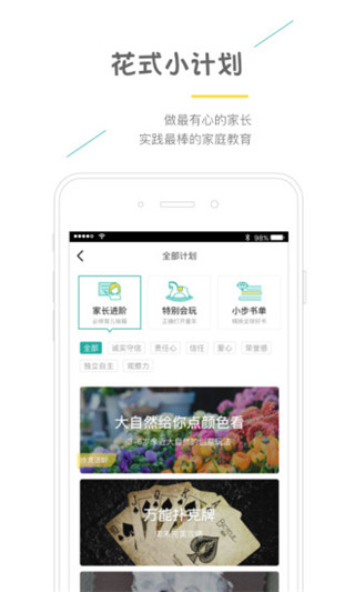 小步亲子app