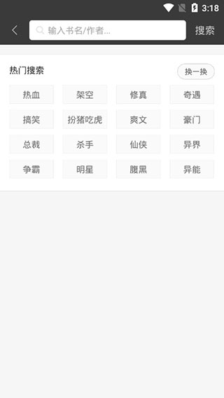 海纳小说阅读器纯净版