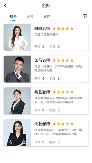 精通学堂专升本app