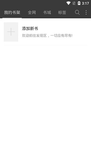 海纳小说阅读器纯净版