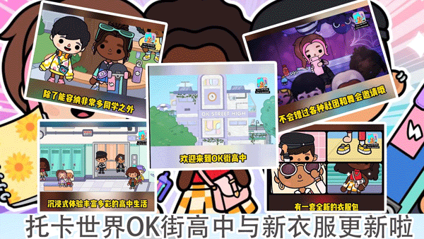 托卡乐园小镇世界2026最新版本