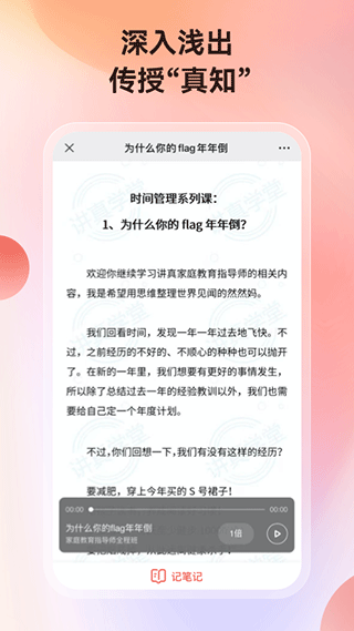 讲真学堂app