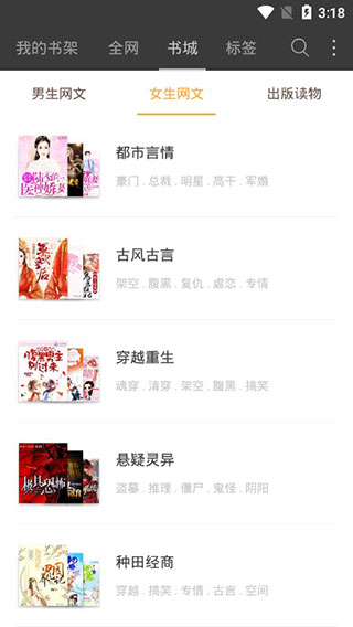 海纳小说阅读器纯净版