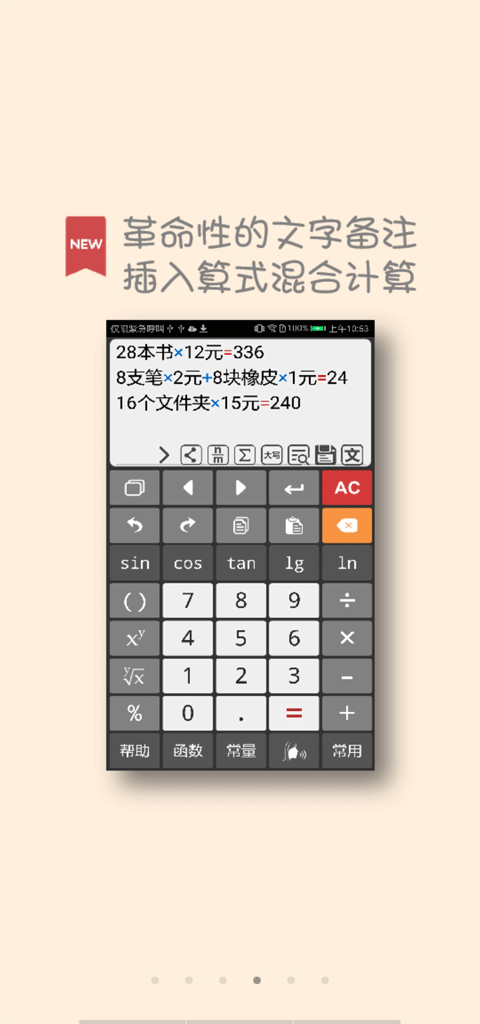计算管家最新版本