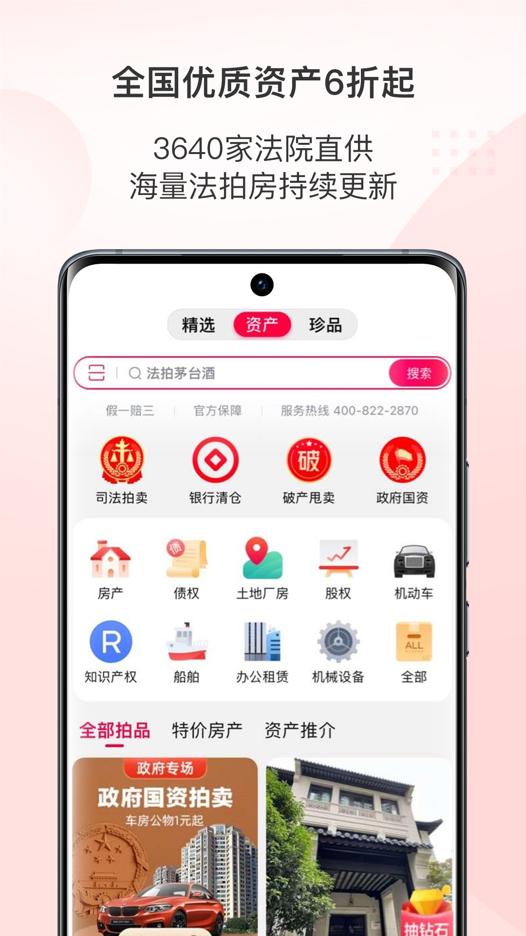 阿里拍卖app最新版