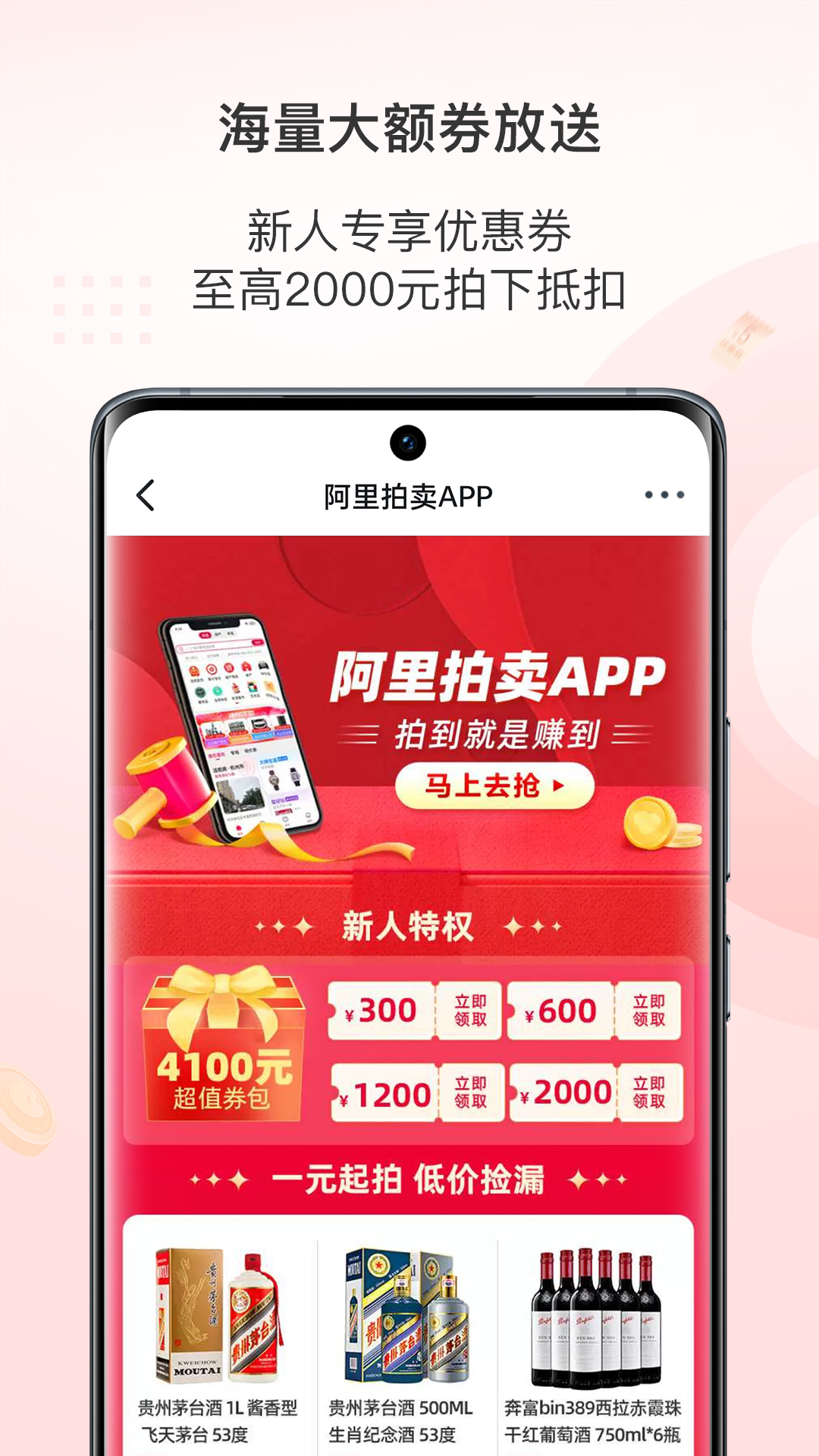 阿里拍卖app最新版