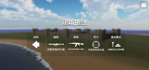 拆迁模拟器汉化版