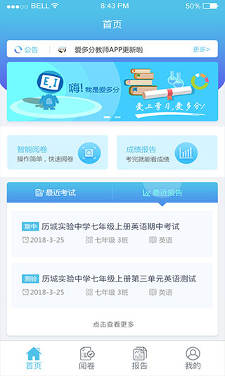 爱多分教师端app