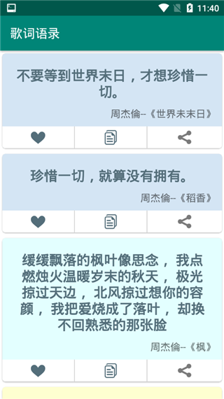 内涵语录app