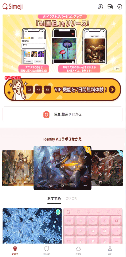 simeji日语输入法手机版