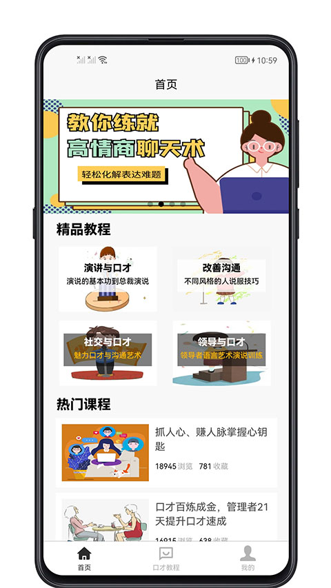 聊天口才宝典app