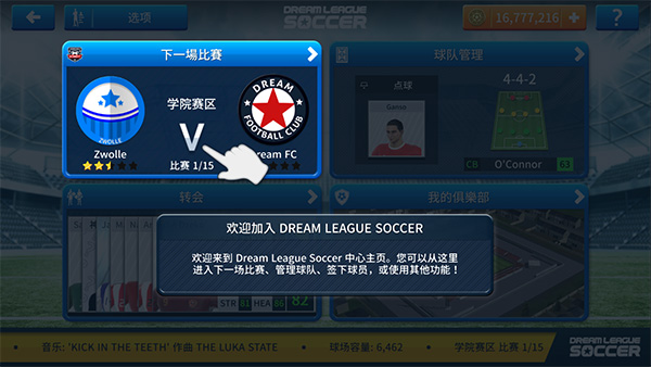 梦幻足球联盟2019中文版