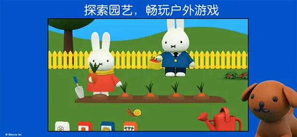 米菲的世界正版