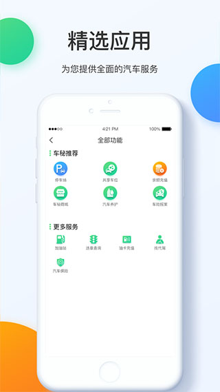 掌上车秘app