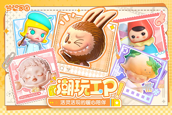 梦想家园手游正版