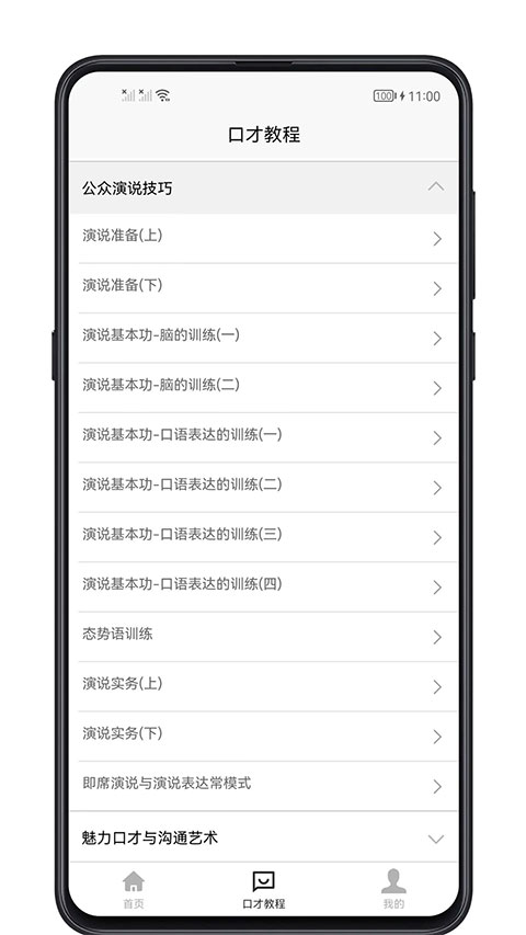 聊天口才宝典app