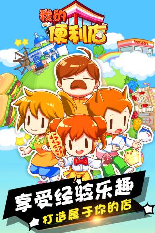 我的便利店4399版