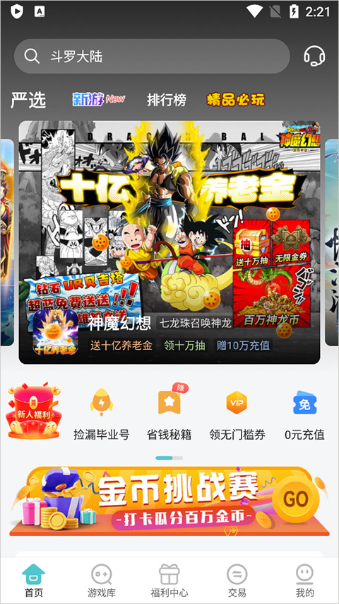 嘿咕游戏盒子最新版