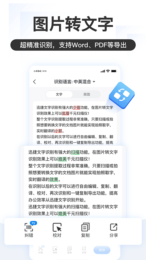 掌上识别王app