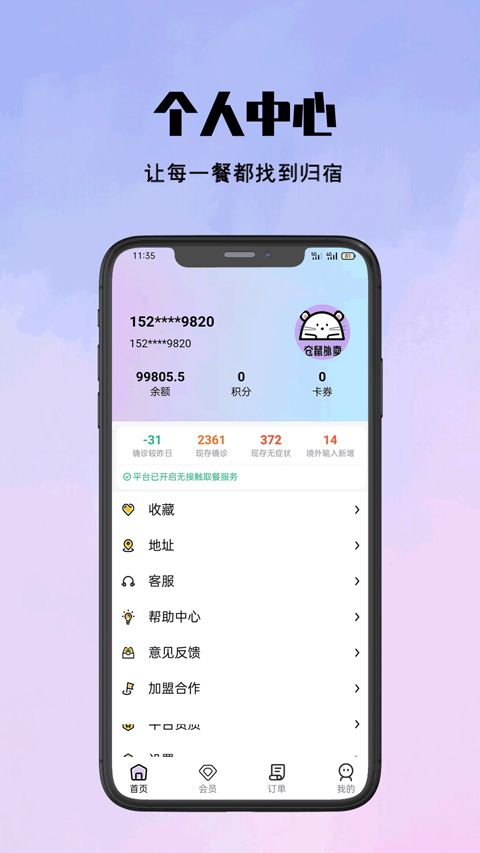 仓鼠外卖app