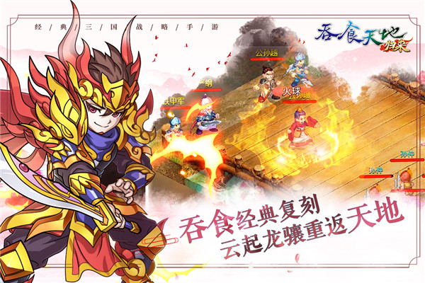吞食天地归来雷电版本