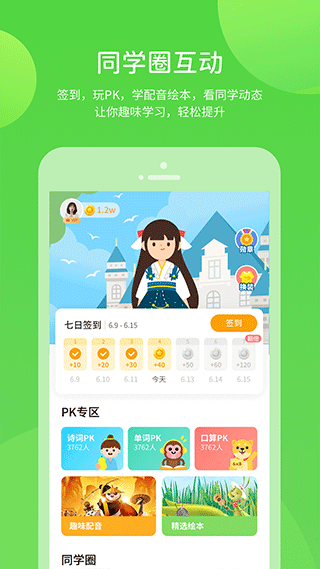 冀教学习app
