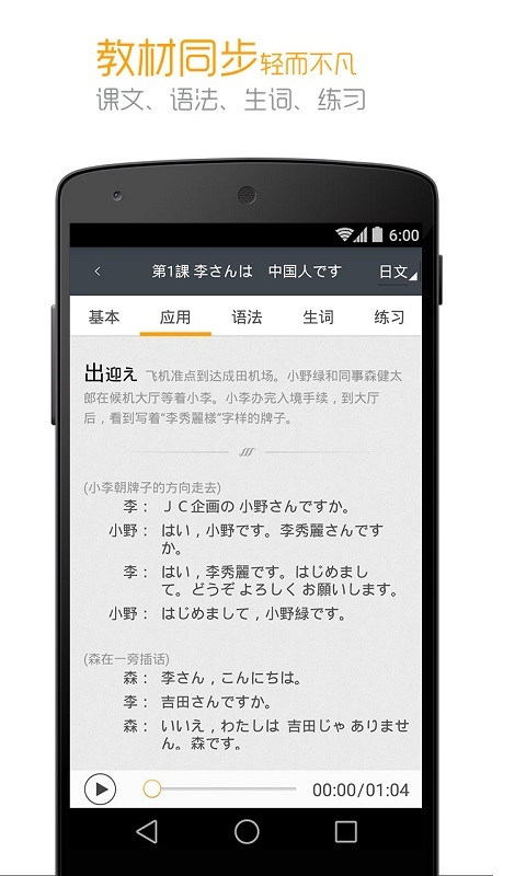 标准日本语app