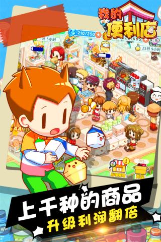 我的便利店4399版