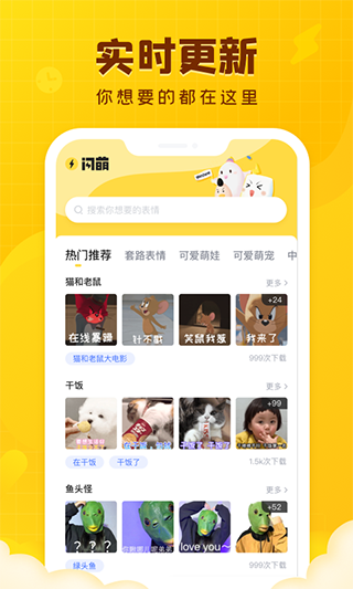 闪萌表情app