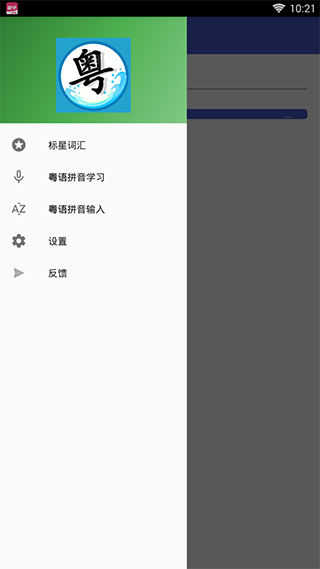 粤语翻译工具app