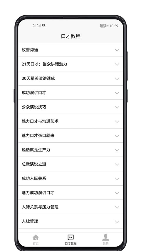 聊天口才宝典app