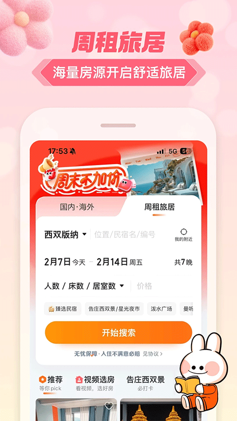 途家民宿app