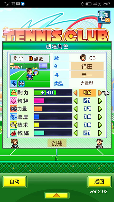 网球俱乐部物语中文最新版