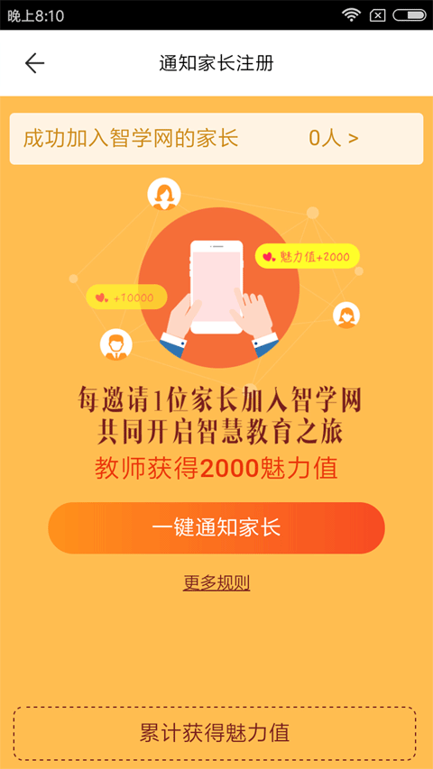 智学网教师端app最新版本