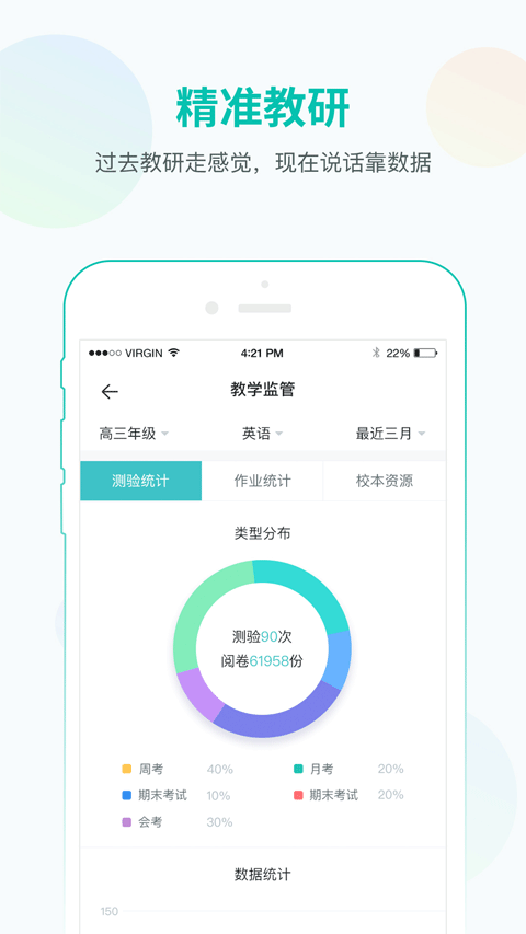 智学网教师端app最新版本